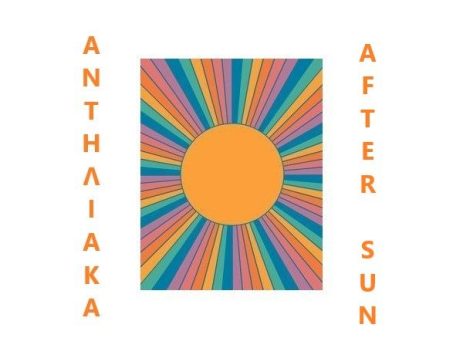 Αντηλιακά και after sun φυσικά προϊόντα