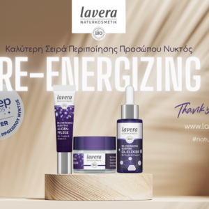 Re-energizing Night Cream - Lavera